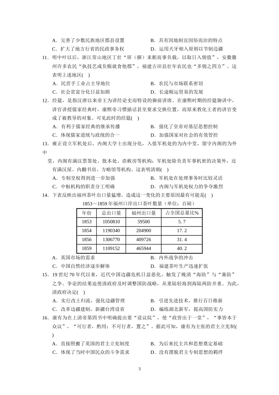 广东省实验中学2024届高三上学期第一次阶段考试历史.docx_第3页