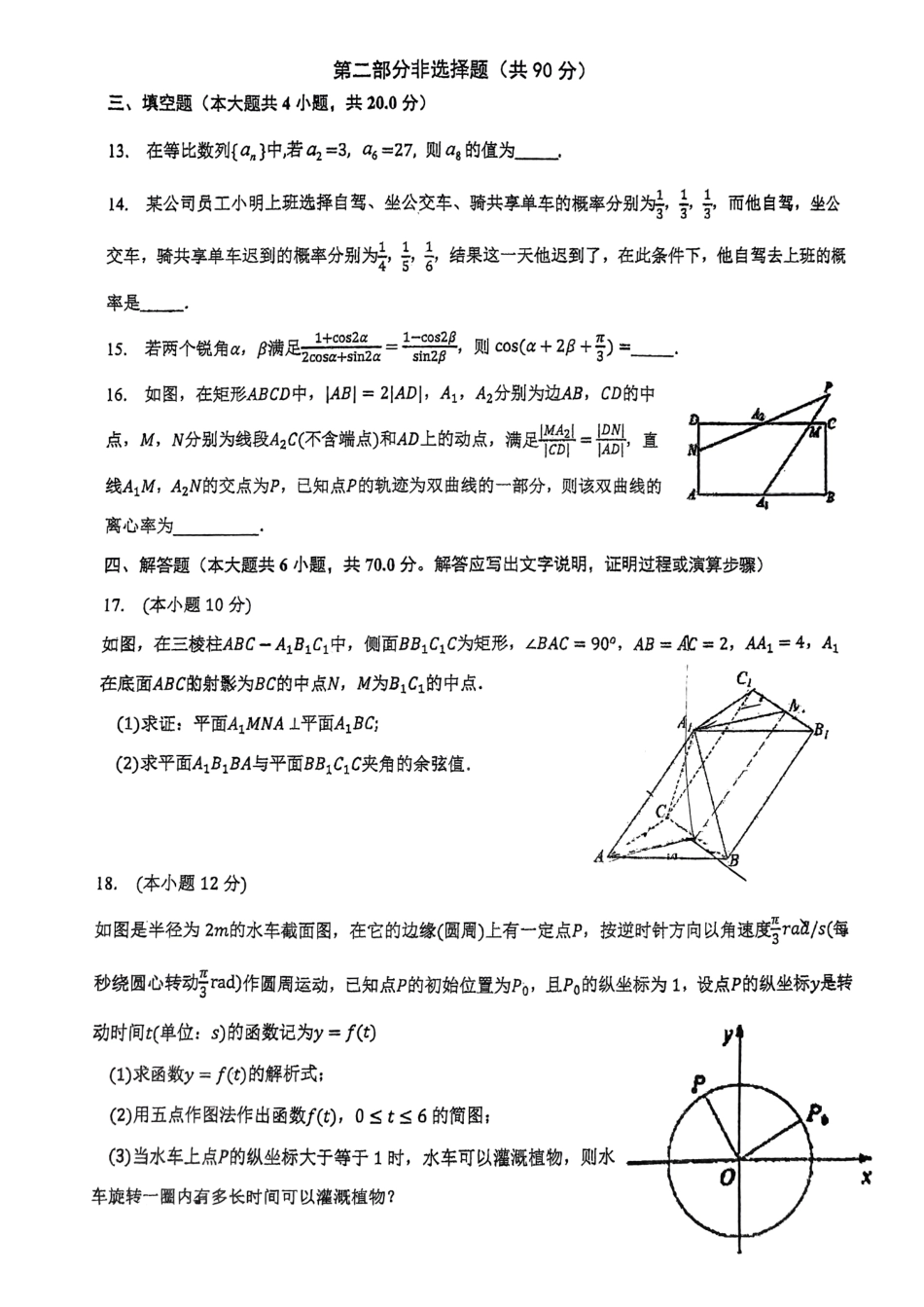 广东省实验中学2024届高三上学期第一次阶段考试数学.pdf_第3页