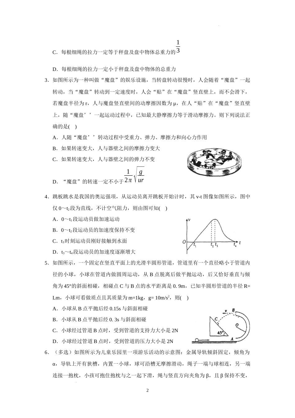 广东省实验中学2024届高三上学期第一次阶段考试物理.docx_第2页