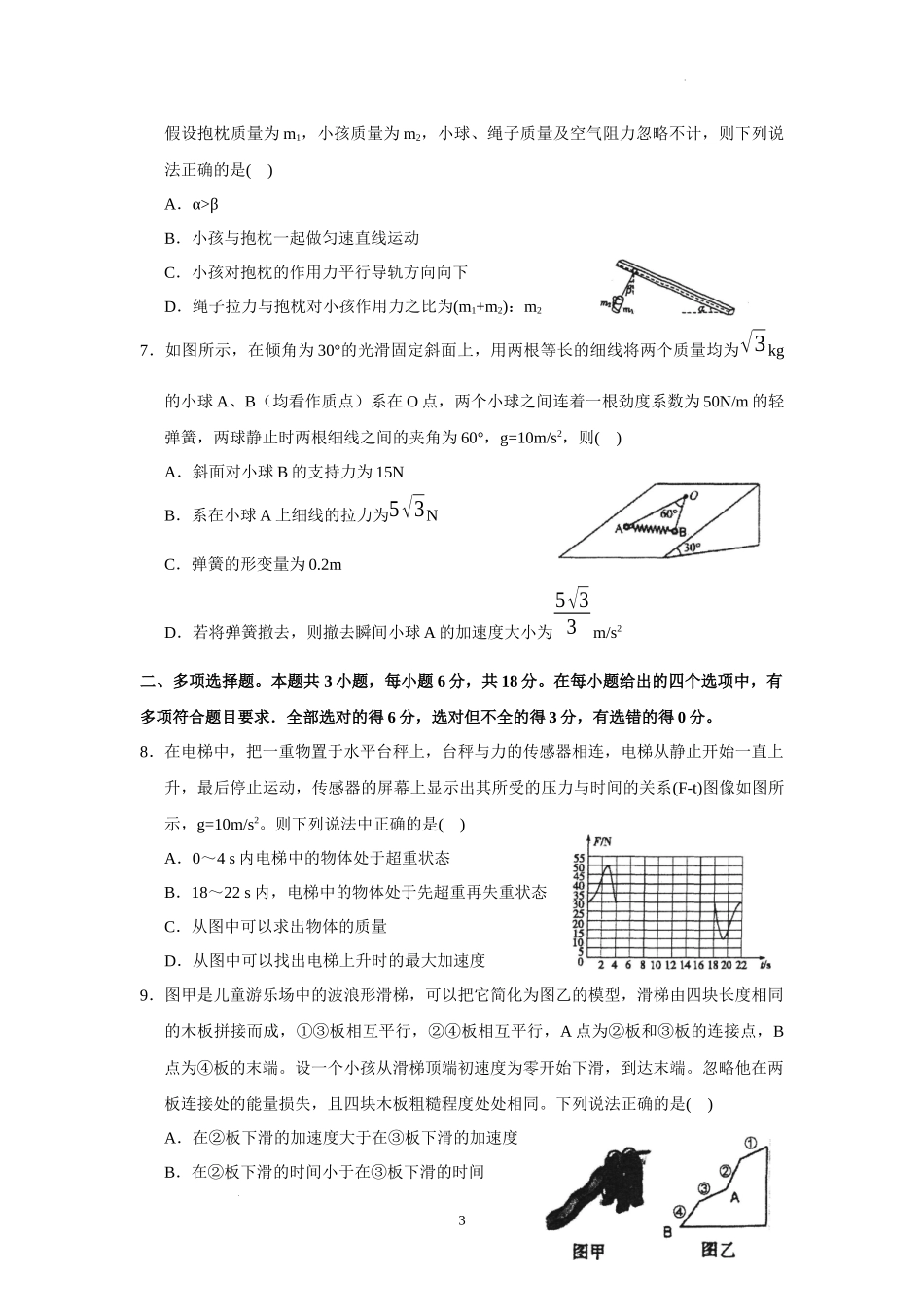 广东省实验中学2024届高三上学期第一次阶段考试物理.docx_第3页