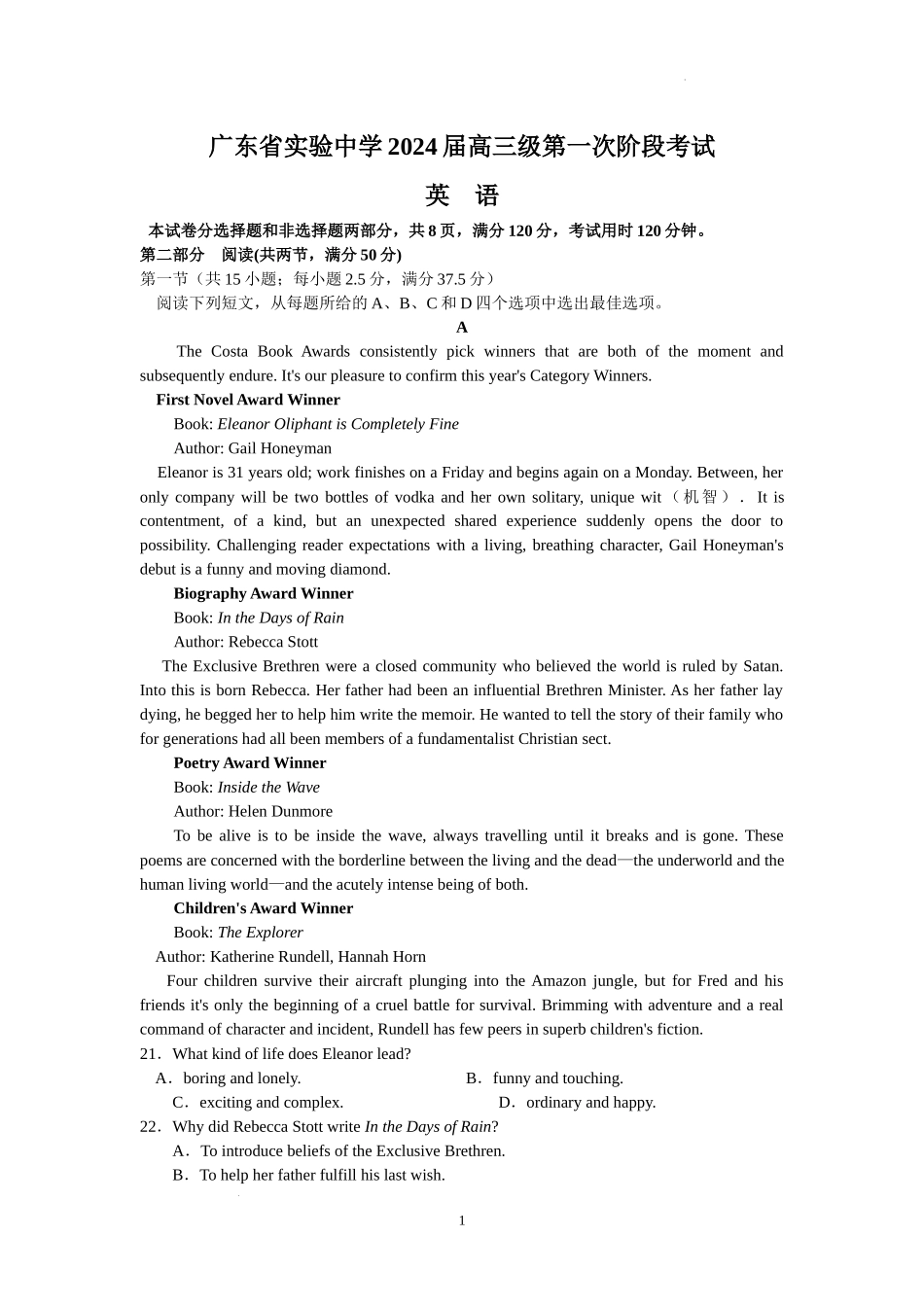 广东省实验中学2024届高三上学期第一次阶段考试英语.docx_第1页