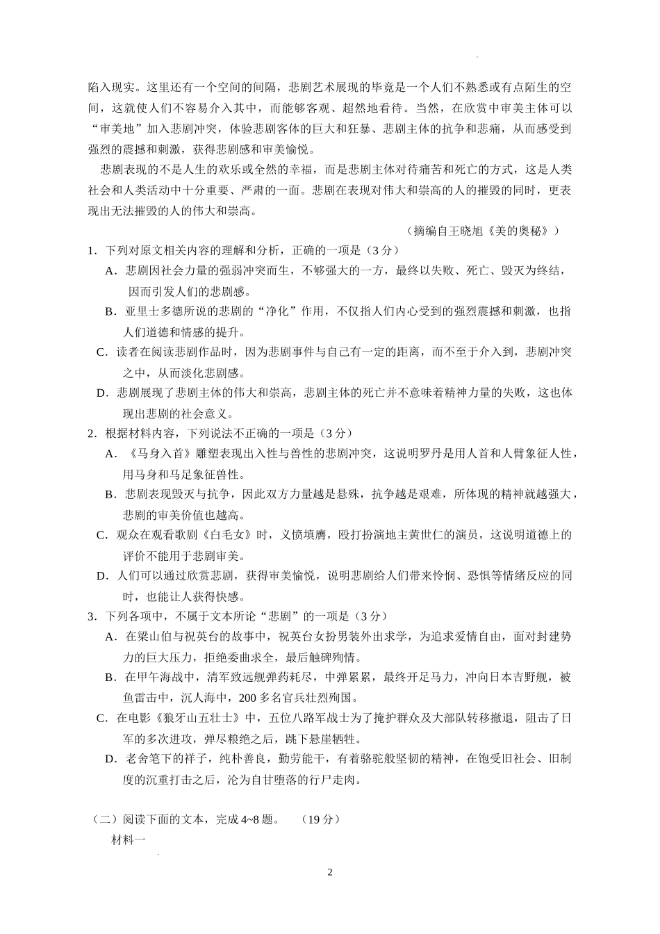 广东省实验中学2024届高三上学期第一次阶段考试语文.docx_第2页
