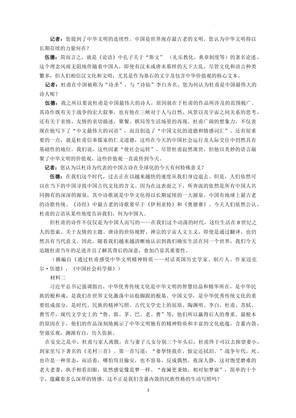 广东省实验中学2024届高三上学期第一次阶段考试语文.docx_第3页