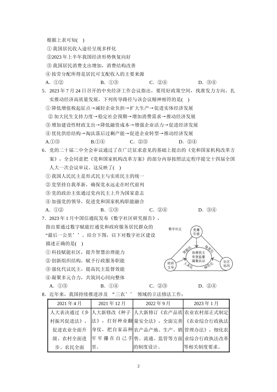 广东省实验中学2024届高三上学期第一次阶段考试政治.docx_第2页