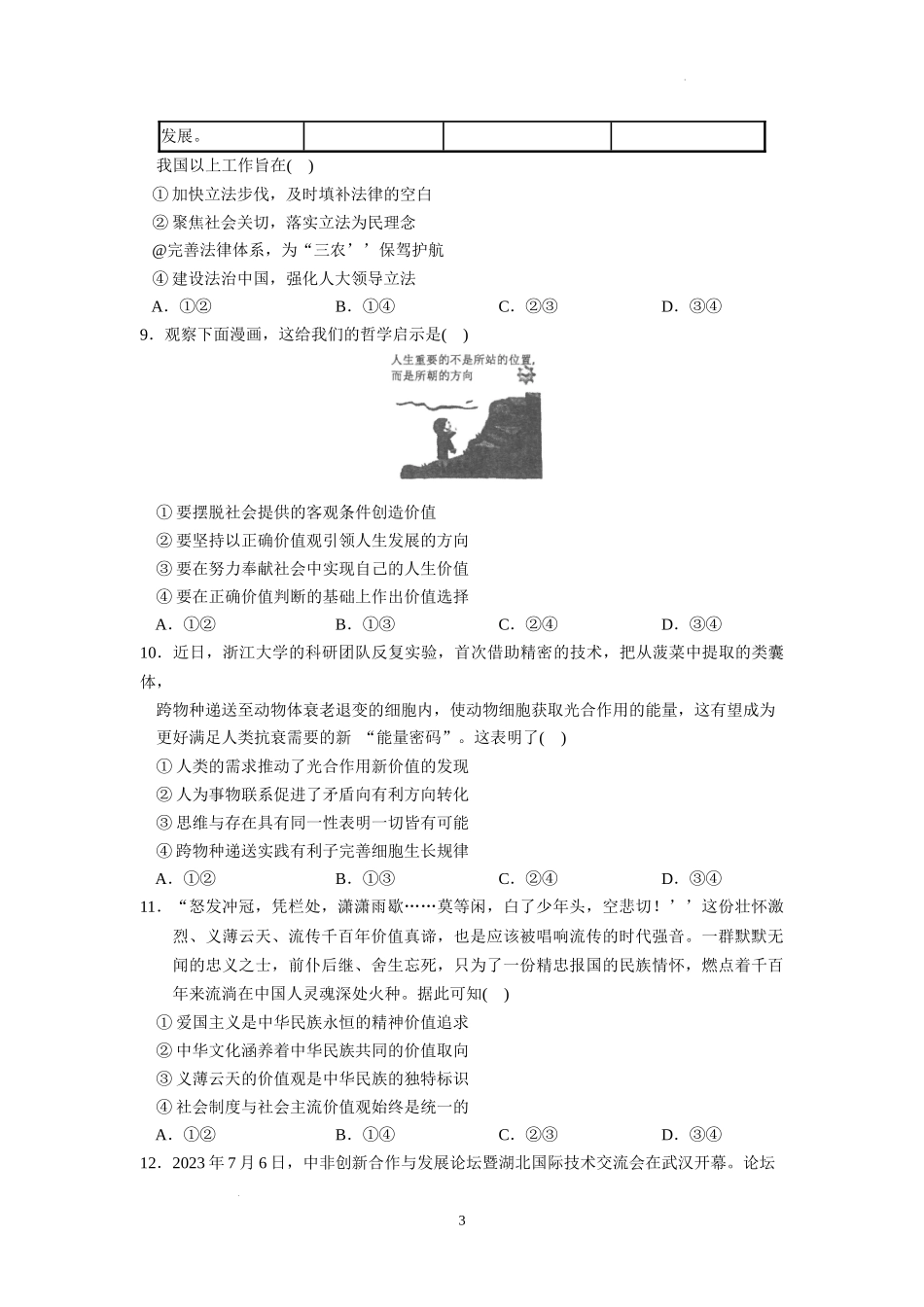 广东省实验中学2024届高三上学期第一次阶段考试政治.docx_第3页