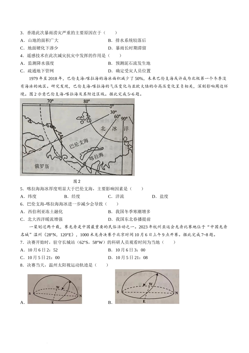广东省顺德区2024届高三上学期教学质量检测（一）地理.docx_第2页