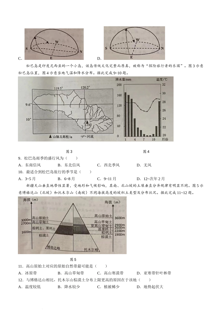 广东省顺德区2024届高三上学期教学质量检测（一）地理.docx_第3页