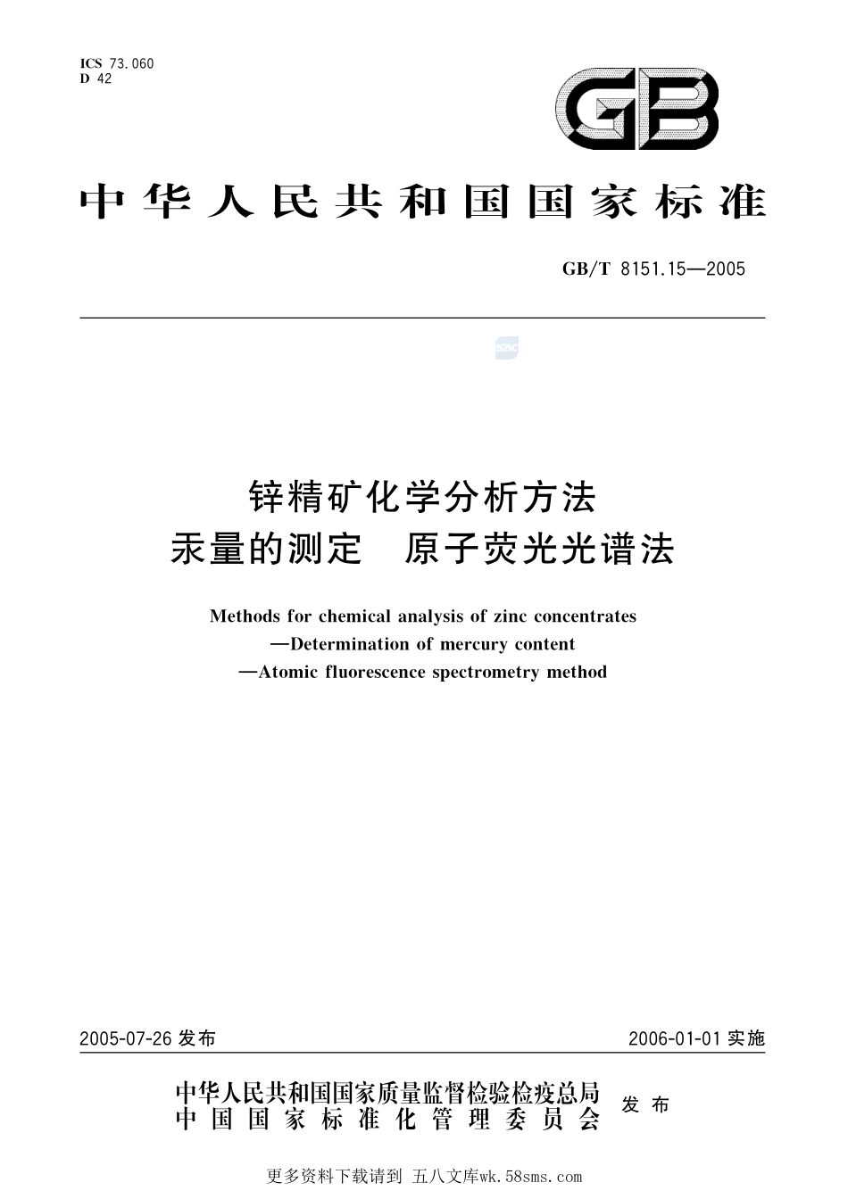 锌精矿化学分析方法汞量的测定原子荧光光谱法8151_15-2005-gbt-e-300.pdf_第1页