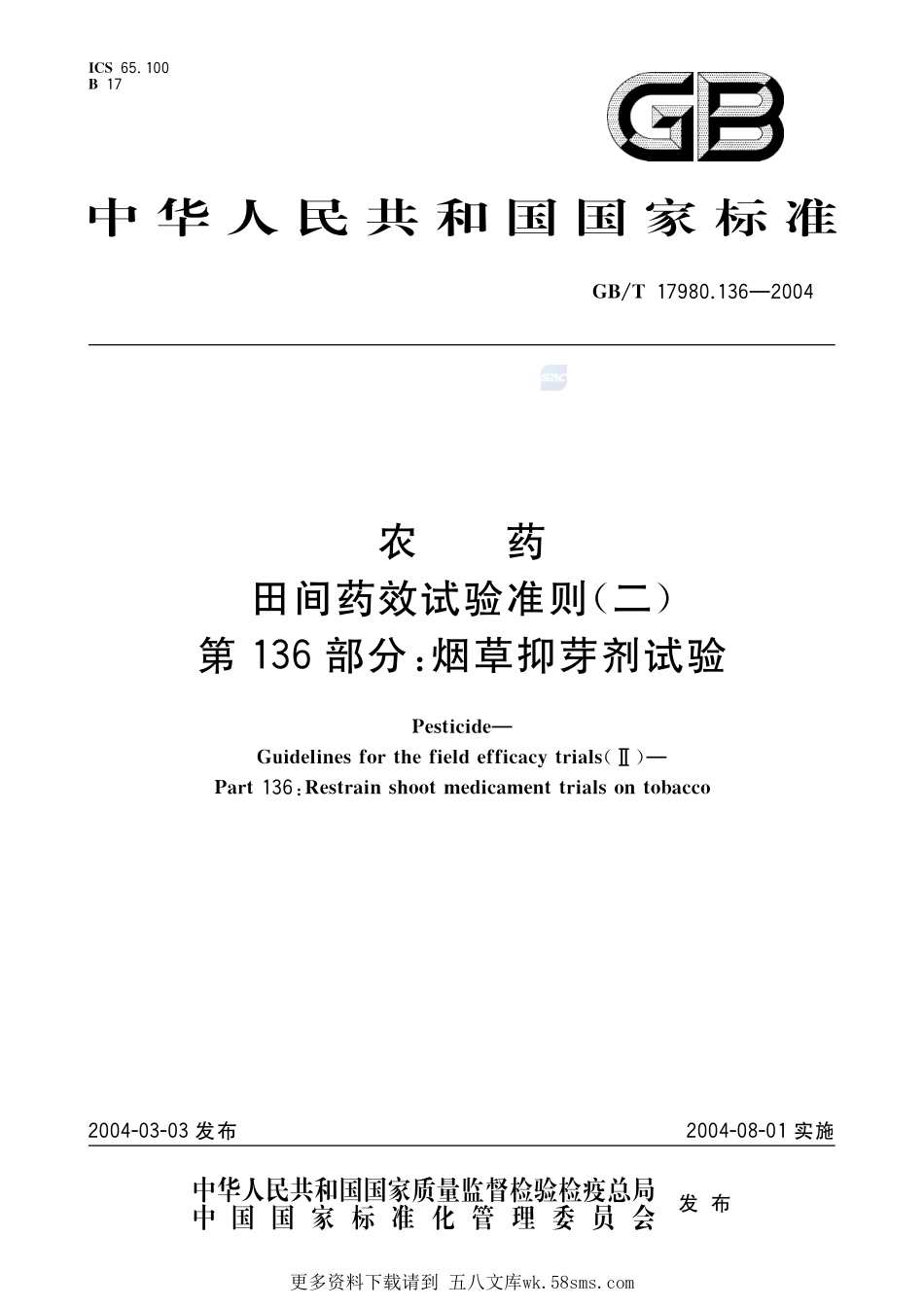 农药田间药效试验准则(二)第136部分烟草抑芽剂试验17980_136-2004-gbt-e-300.pdf_第1页