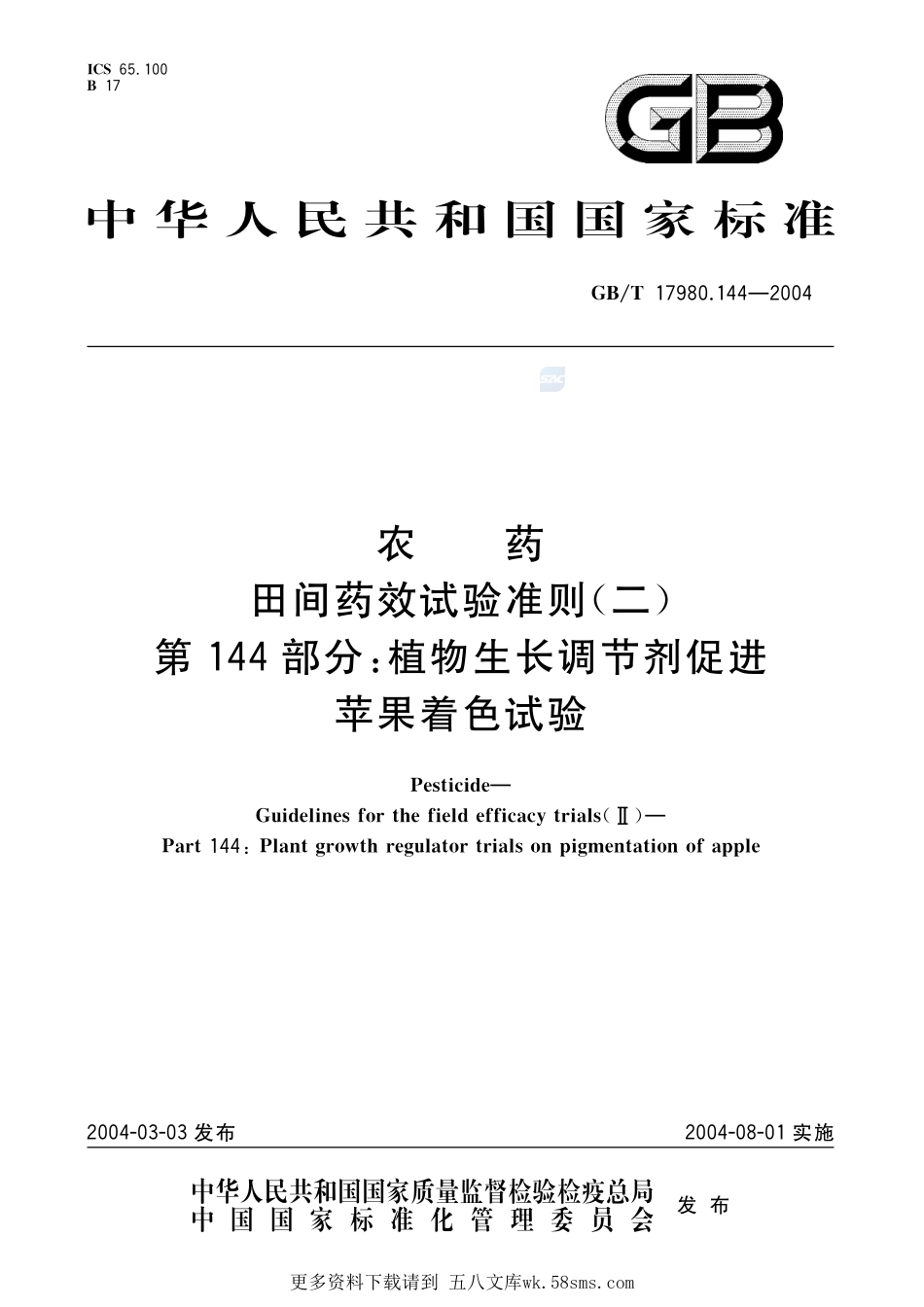农药田间药效试验准则(二)第144部分植物生长调节剂促进苹果着色试验17980_144-2004-gbt-e-300.pdf_第1页