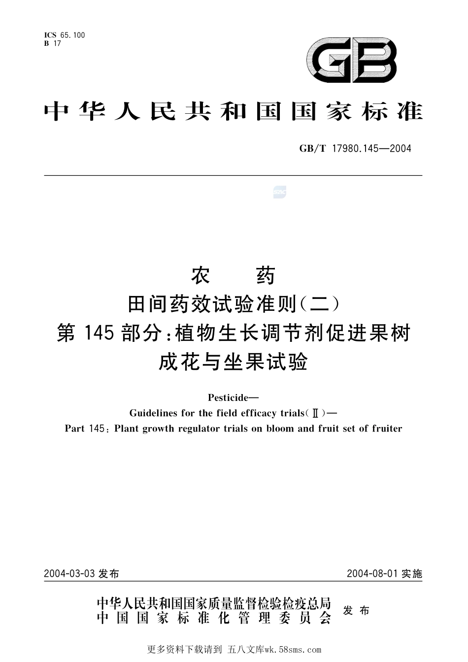 农药田间药效试验准则(二)第145部分植物生长调节剂促进果树成花与坐果试验17980_145-2004-gbt-e-300.pdf_第1页