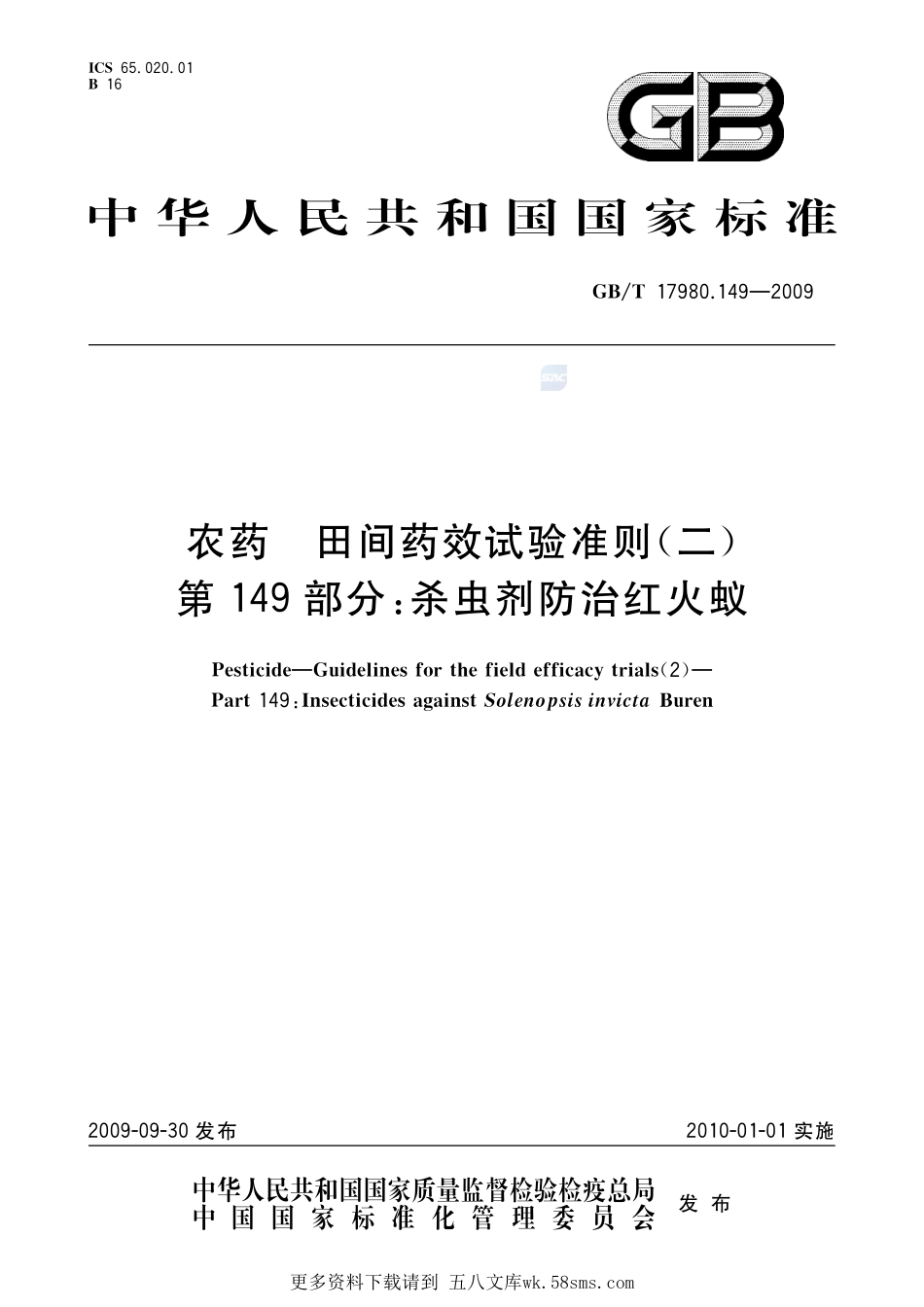 农药田间药效试验准则(二)第149部分：杀虫剂防治红火蚁17980_149-2009-gbt-e-300.pdf_第1页