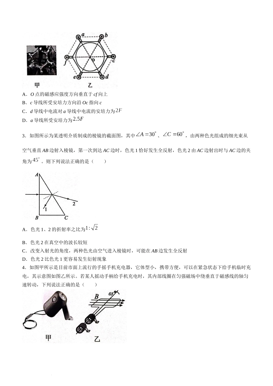广西三新学术联盟2024届高三上学期11月联考物理.docx_第2页
