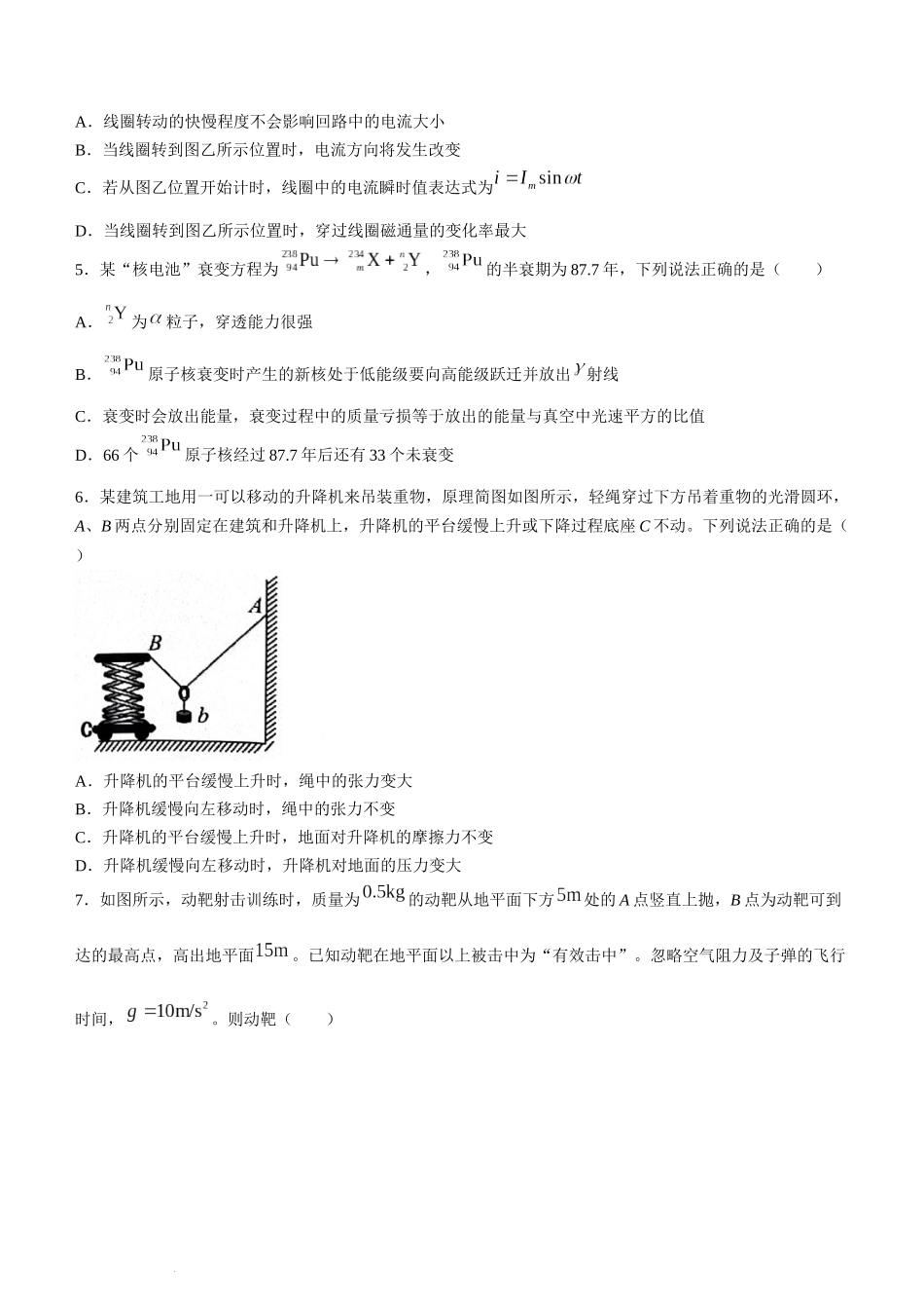 广西三新学术联盟2024届高三上学期11月联考物理.docx_第3页
