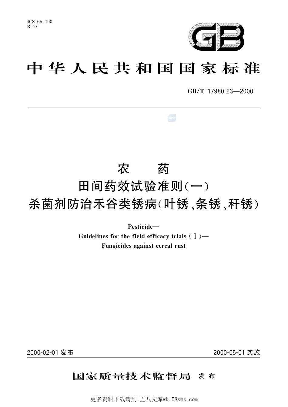 农药田间药效试验准则(一)杀菌剂防治禾谷类锈病(叶锈、条锈、秆锈)17980_23-2000-gbt-e-300.pdf_第1页