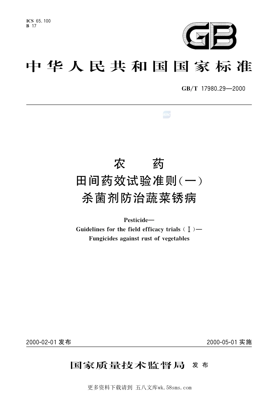 农药田间药效试验准则(一)杀菌剂防治蔬菜锈病17980_29-2000-gbt-e-300.pdf_第1页