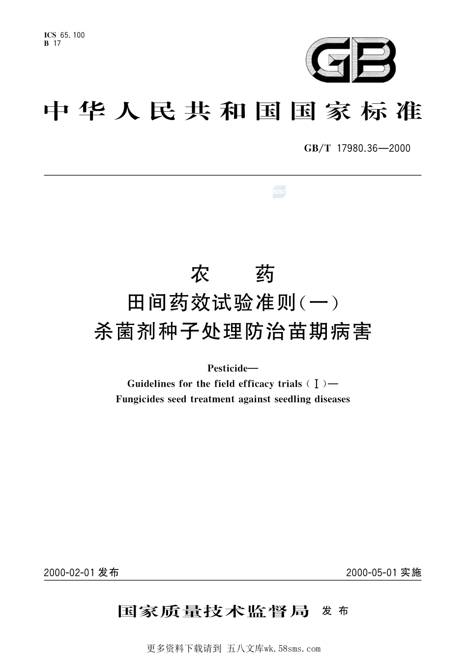农药田间药效试验准则(一)杀菌剂种子处理防治苗期病害17980_36-2000-gbt-e-300.pdf_第1页