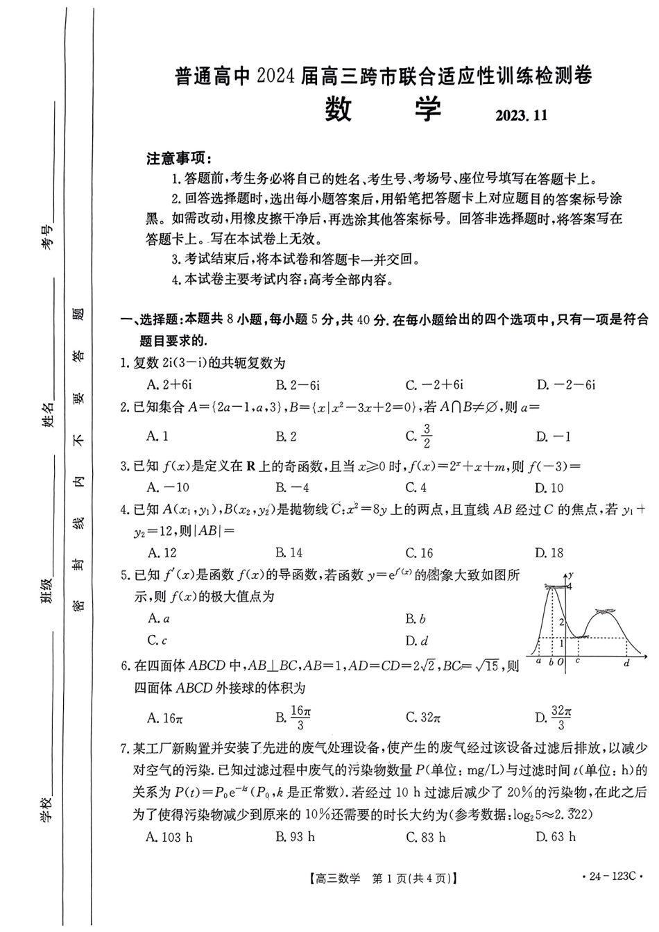 广西省2024届高三11月金太阳跨市大联考（24-123C)数学.pdf_第1页