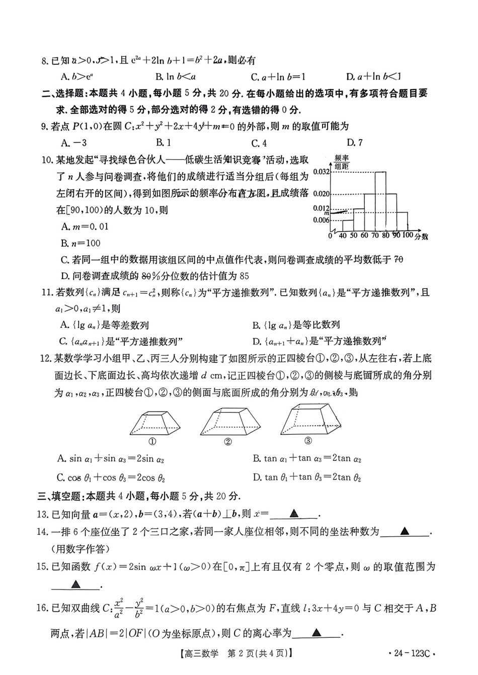广西省2024届高三11月金太阳跨市大联考（24-123C)数学.pdf_第2页