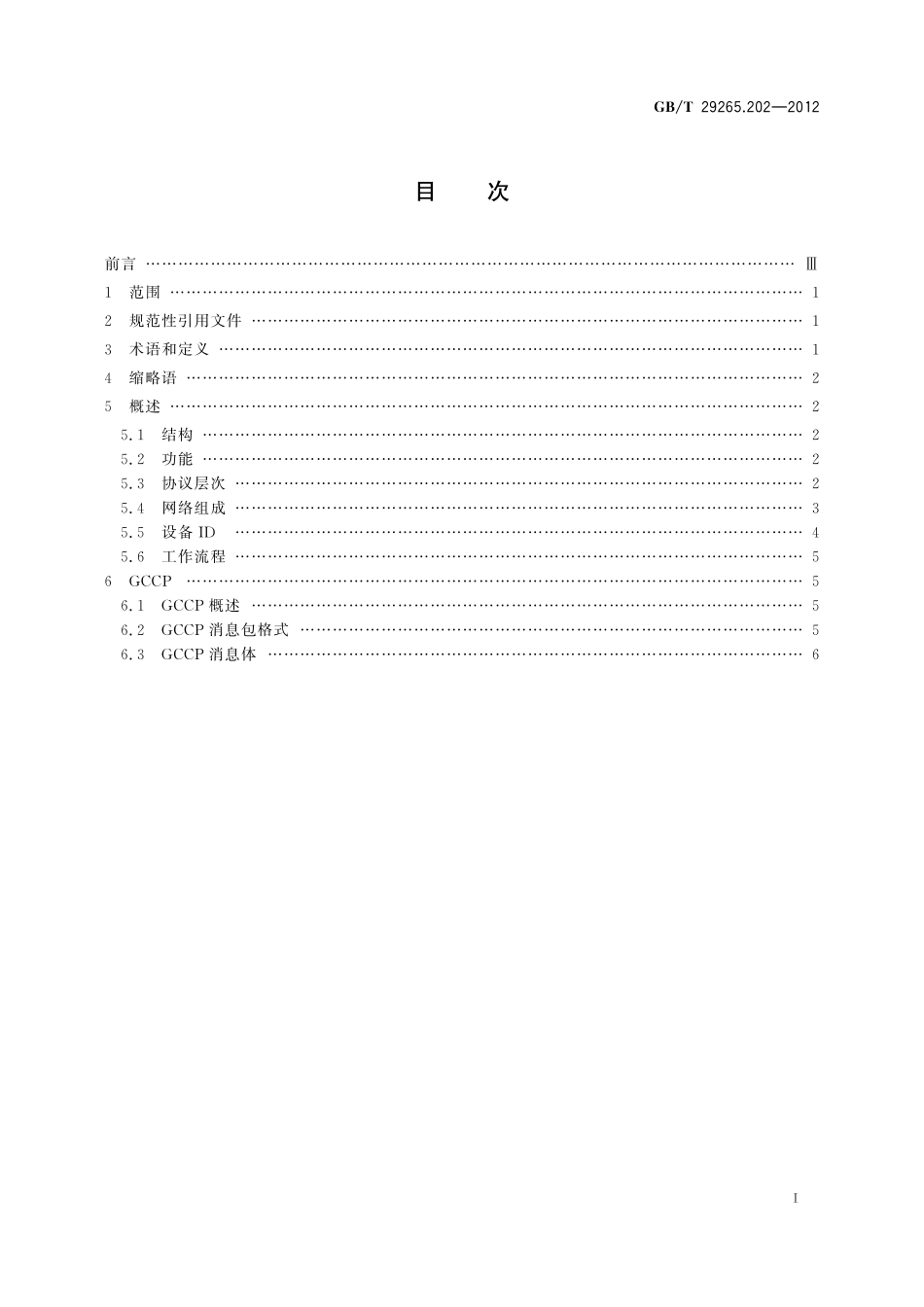 信息技术信息设备资源共享协同服务第202部分：通用控制基础协议29265_202-2012-gbt-e-300.pdf_第3页