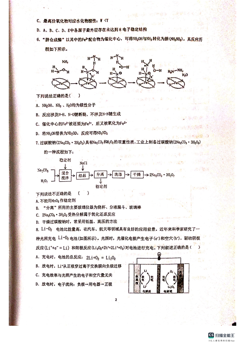 贵州省贵阳市清华中学2024届高三上学期10月月考化学.pdf_第2页