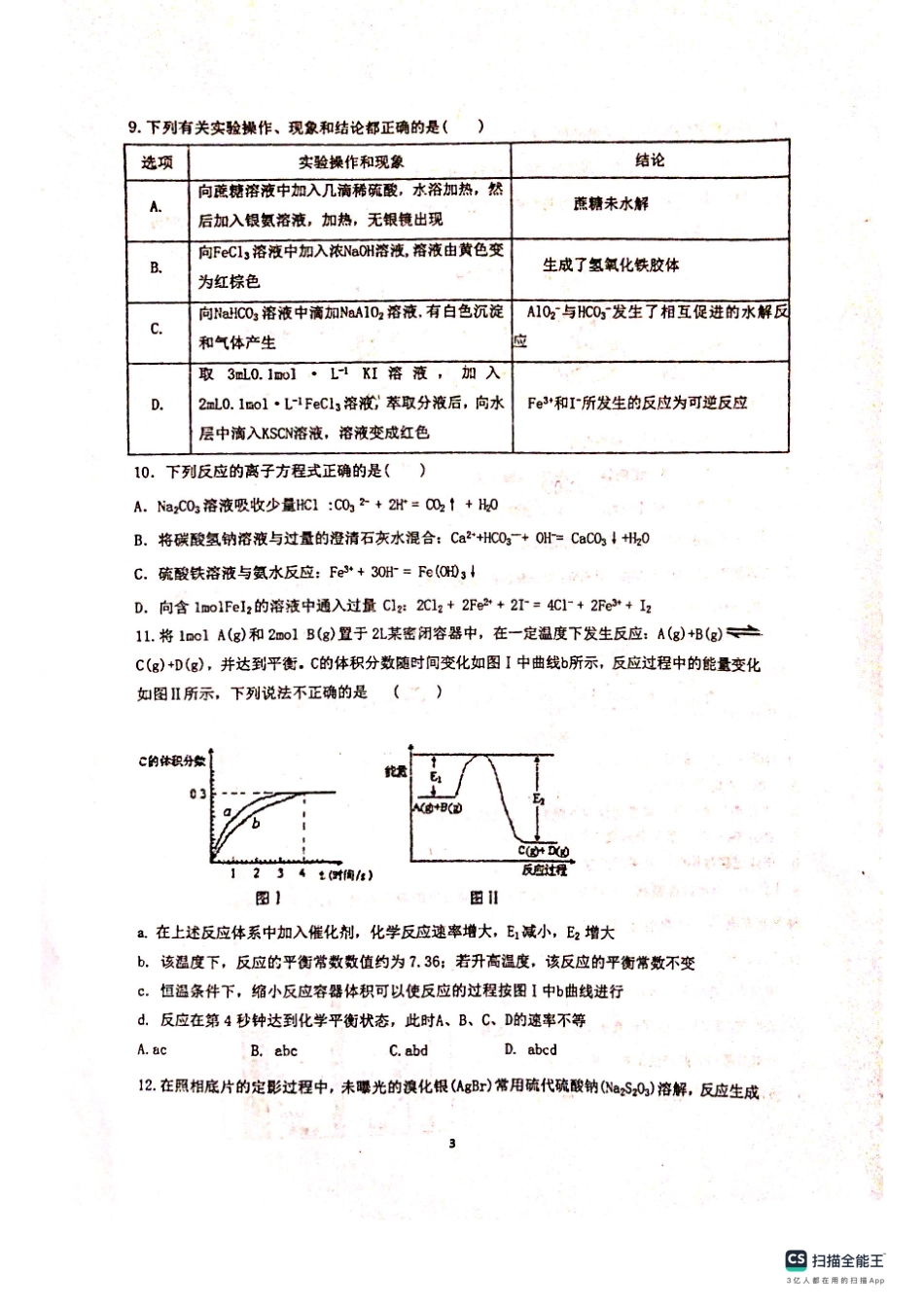 贵州省贵阳市清华中学2024届高三上学期10月月考化学.pdf_第3页