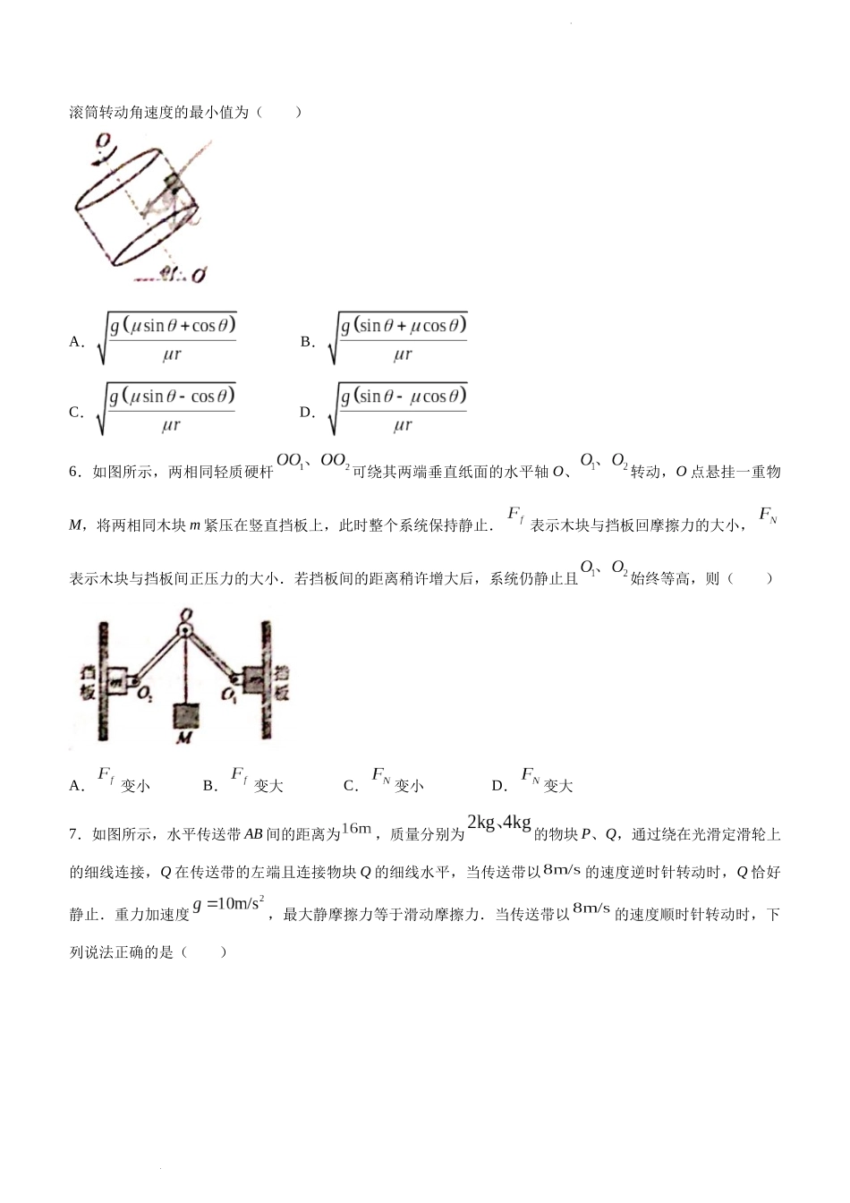贵州省贵阳市清华中学2024届高三上学期10月月考物理.docx_第3页