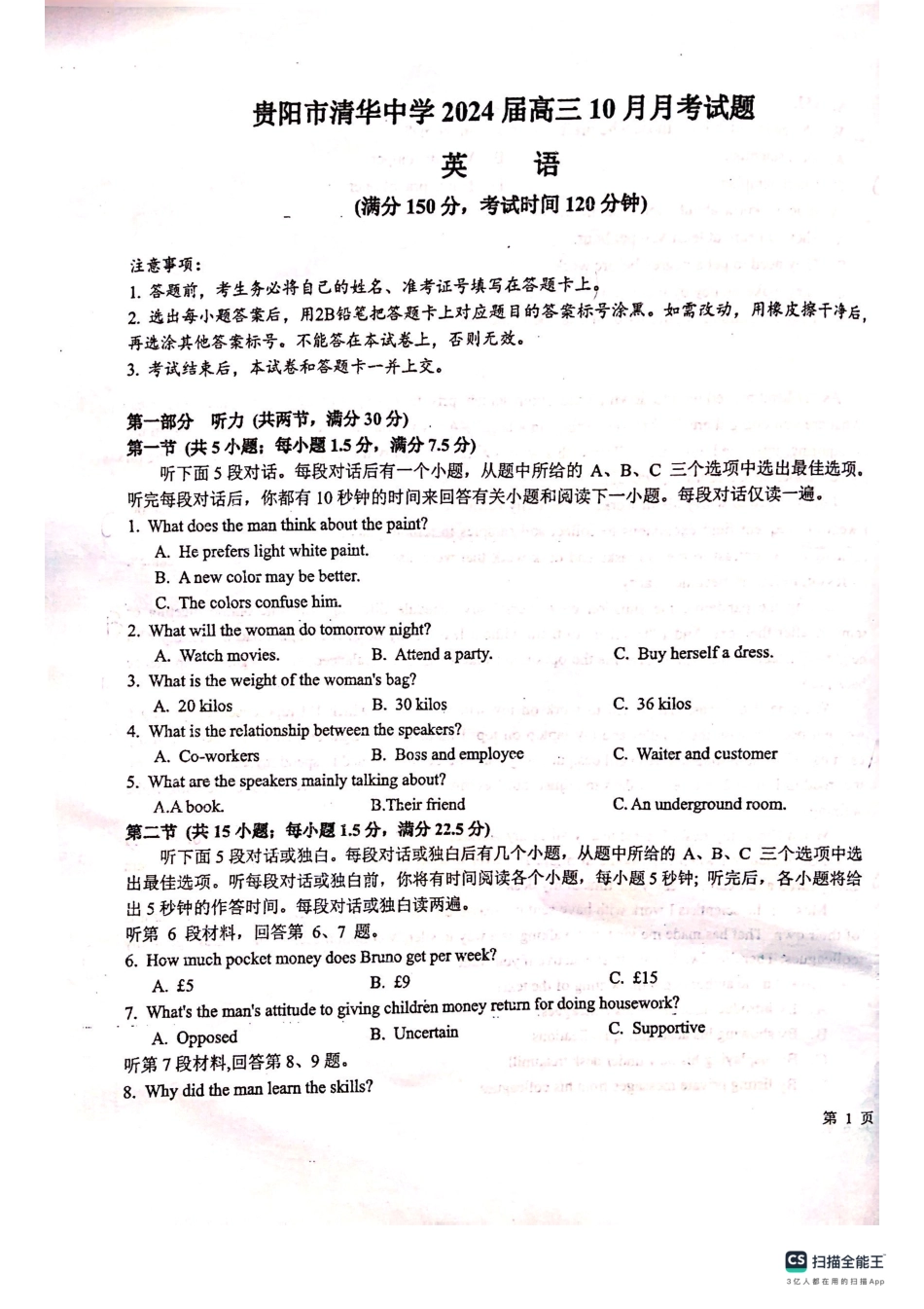 贵州省贵阳市清华中学2024届高三上学期10月月考英语.pdf_第1页