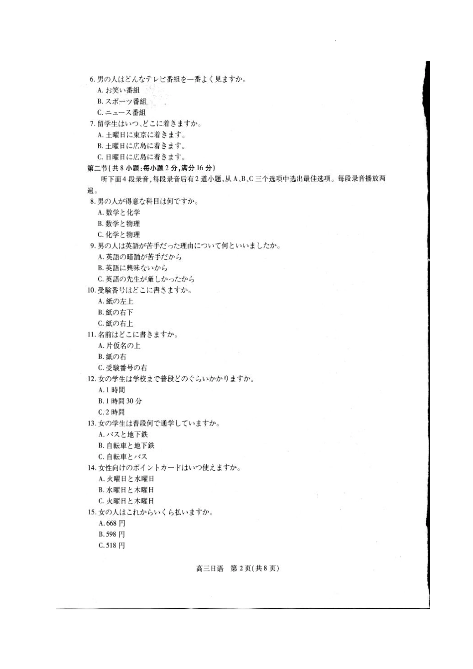 贵州省名校协作体2023-2024学年高三上学期联考（一）日语.pdf_第2页