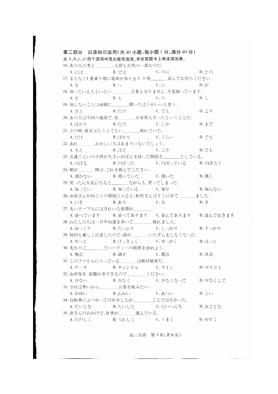 贵州省名校协作体2023-2024学年高三上学期联考（一）日语.pdf_第3页