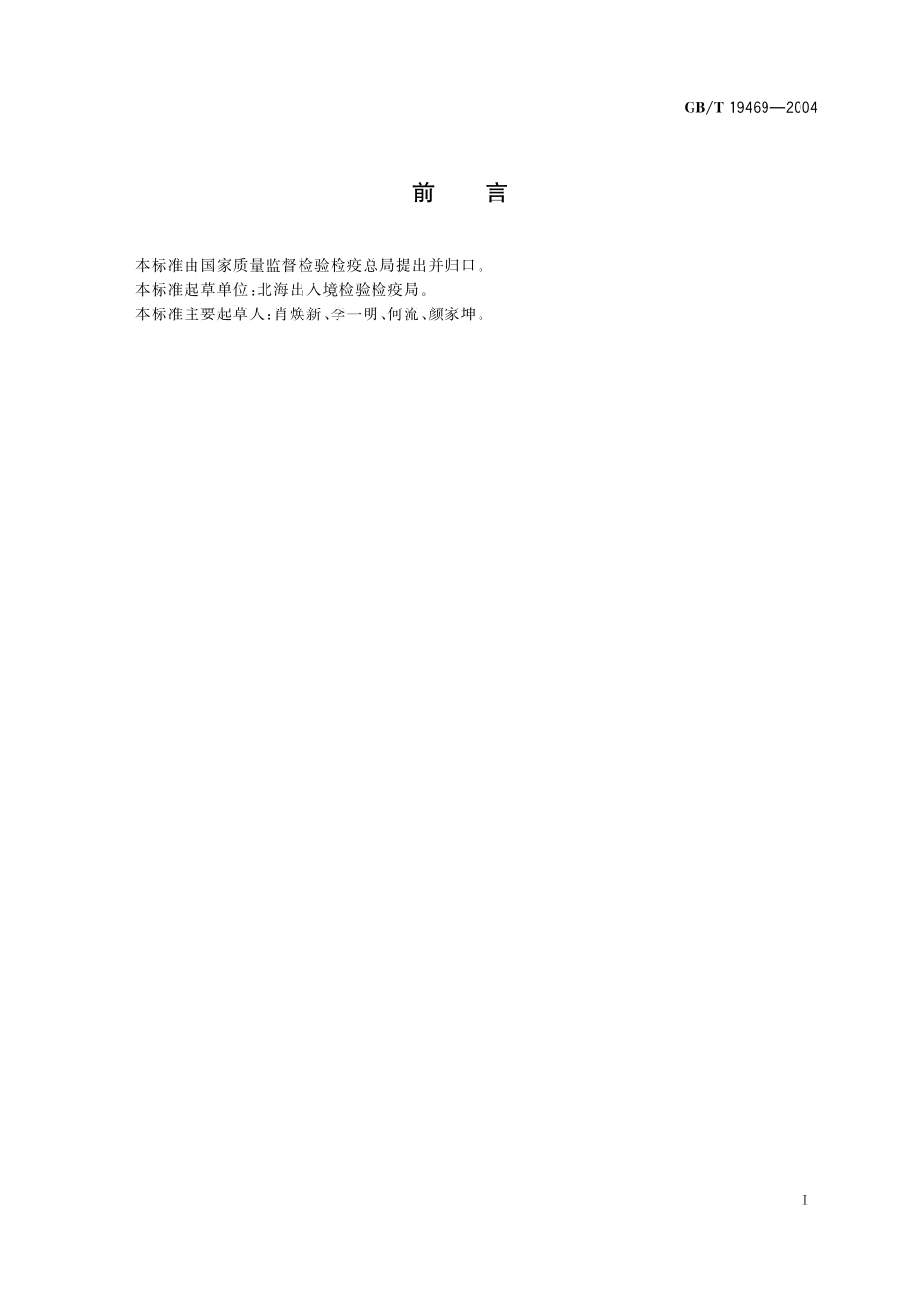 烟火药剂着火温度的测定差热-热重分析法19469-2004-gbt-e-300.pdf_第2页