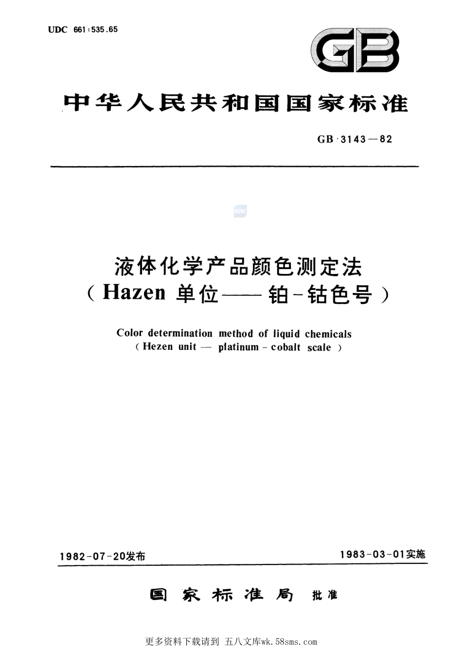 液体化学产品颜色测定法(Hazen单位--铂-钴色号)3143-1982-gbt-e-300.pdf_第1页