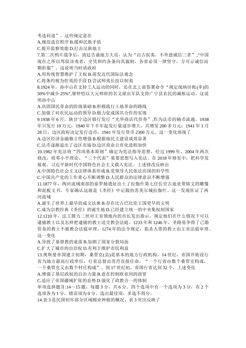 海南省2024届高三上学期高考全真模拟卷(四)历史.docx_第2页