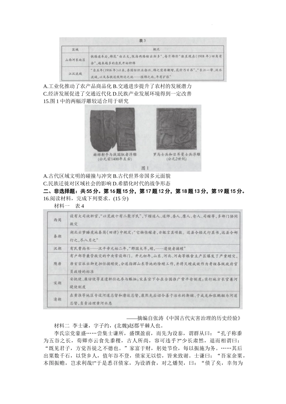 海南省2024届高三上学期高考全真模拟卷(四)历史.docx_第3页