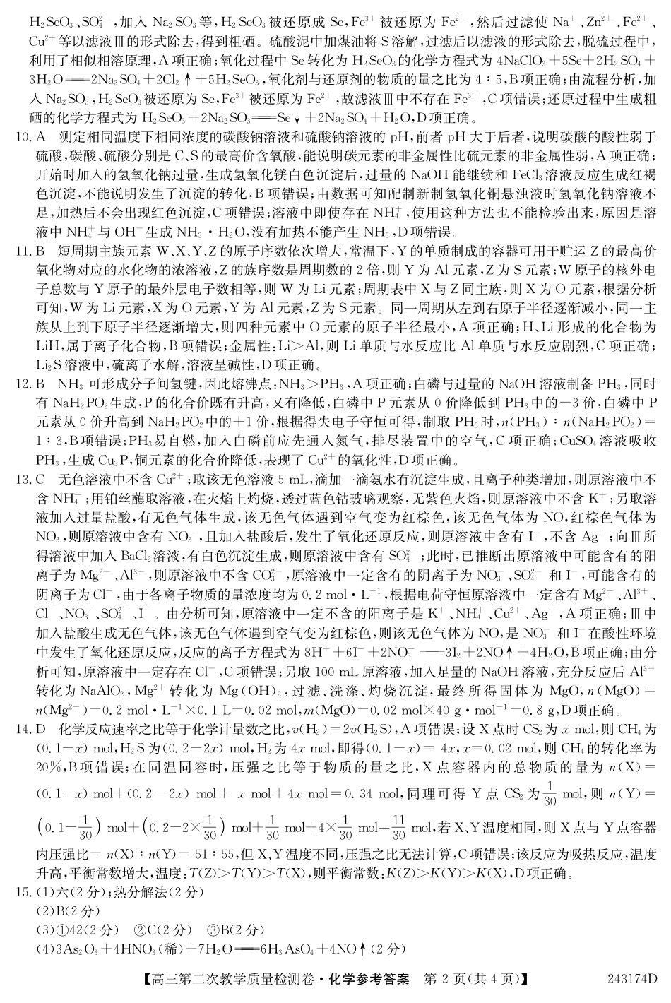 合肥一中12月联考化学答案.pdf_第2页