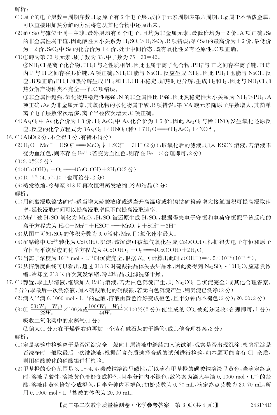 合肥一中12月联考化学答案.pdf_第3页