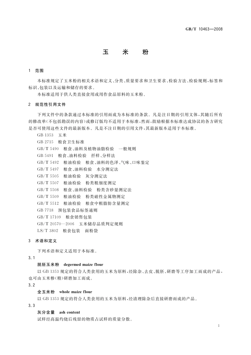 玉米粉10463-2008-gbt-e-300.pdf_第3页