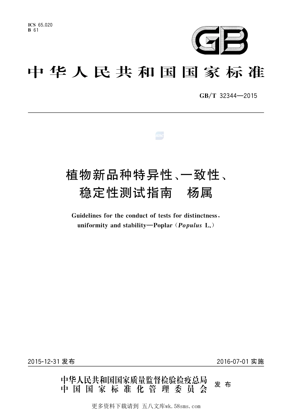 植物新品种特异性、一致性、稳定性测试指南杨属32344-2015-gbt-cd-300.pdf_第1页