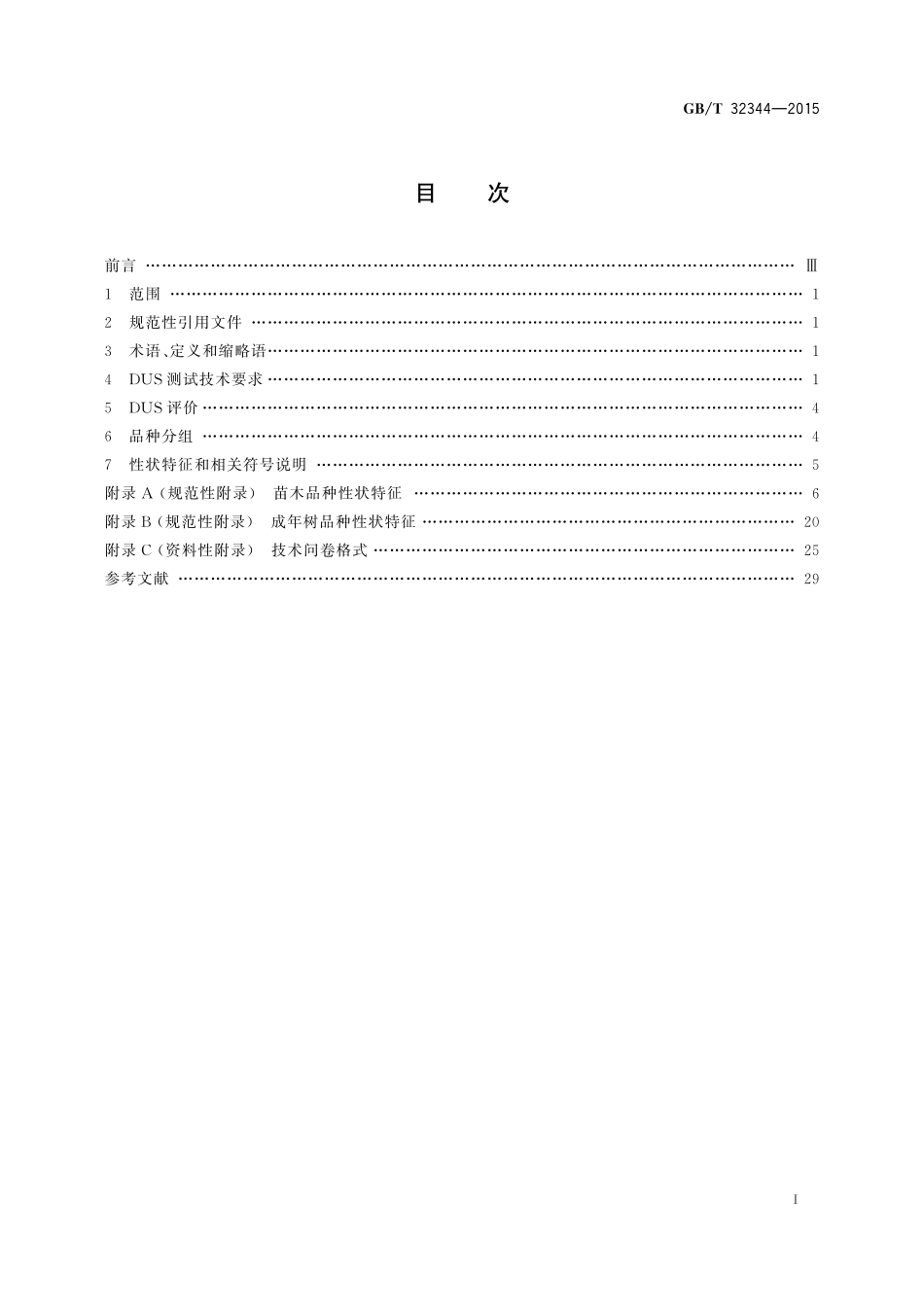 植物新品种特异性、一致性、稳定性测试指南杨属32344-2015-gbt-cd-300.pdf_第2页