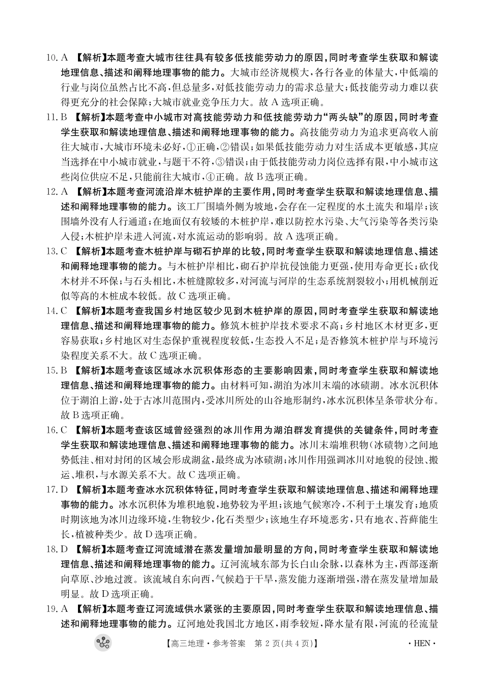 河南省部分重点中学2023-2024学年上学期高三11月大联考 地理答案.pdf_第2页