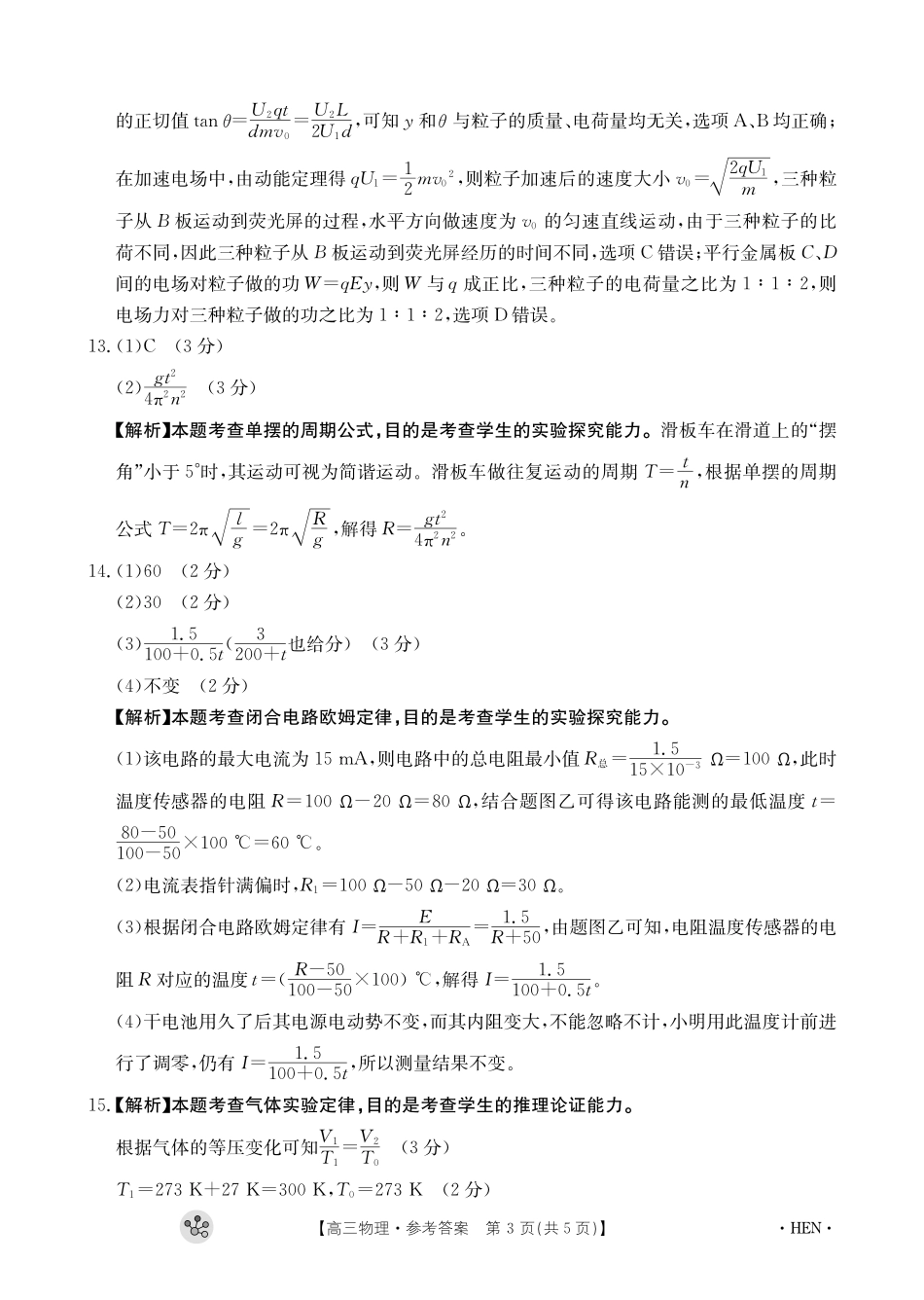 河南省部分重点中学2023-2024学年上学期高三11月大联考 物理答案.pdf_第3页