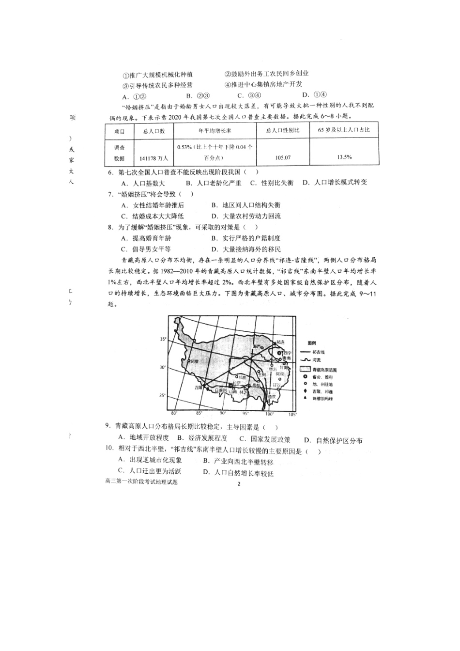 河南省南阳市第一中学校2022-2023学年高三上学期第一次阶段性考试地理试题.docx_第2页