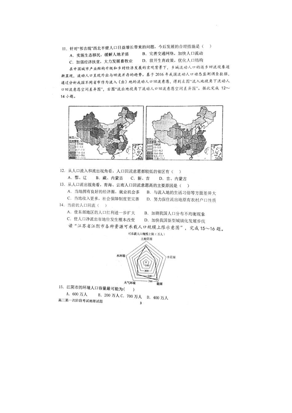河南省南阳市第一中学校2022-2023学年高三上学期第一次阶段性考试地理试题.docx_第3页