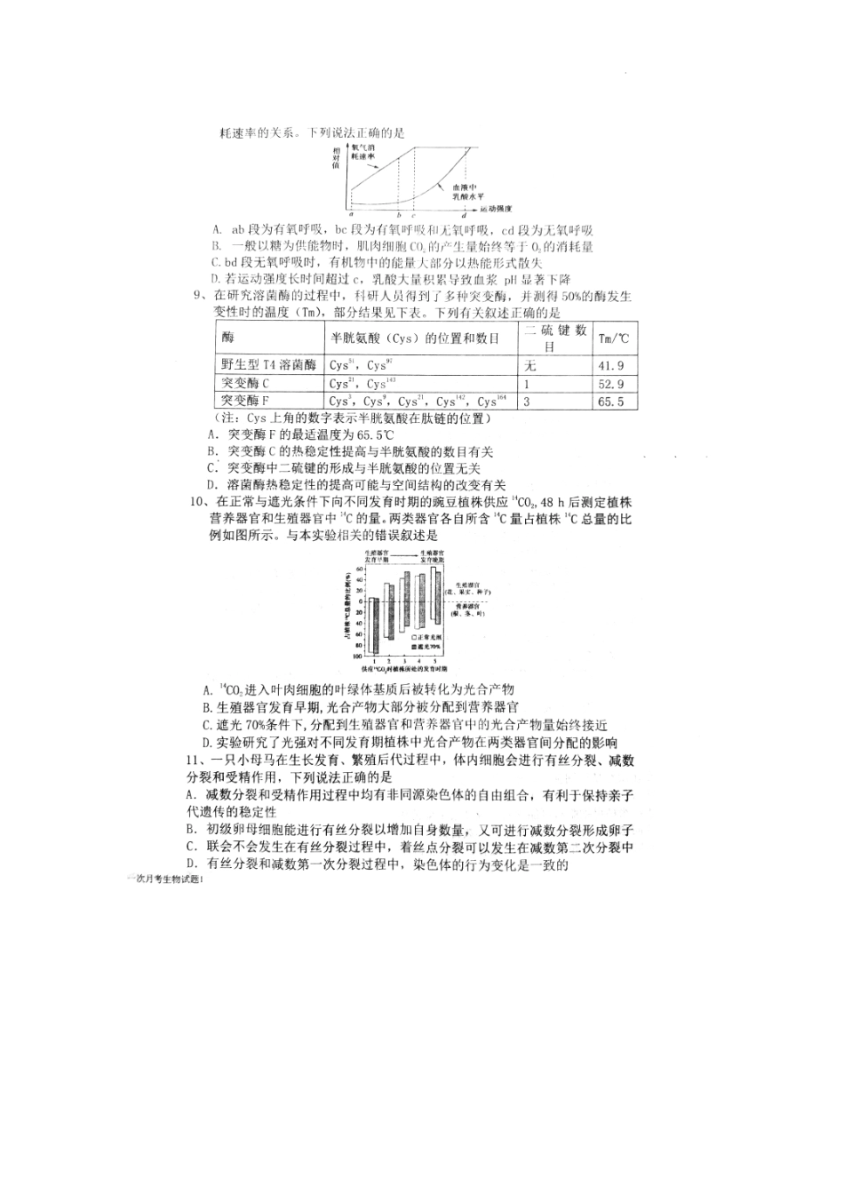 河南省南阳市第一中学校2022-2023学年高三上学期第一次月考生物试题.docx_第2页