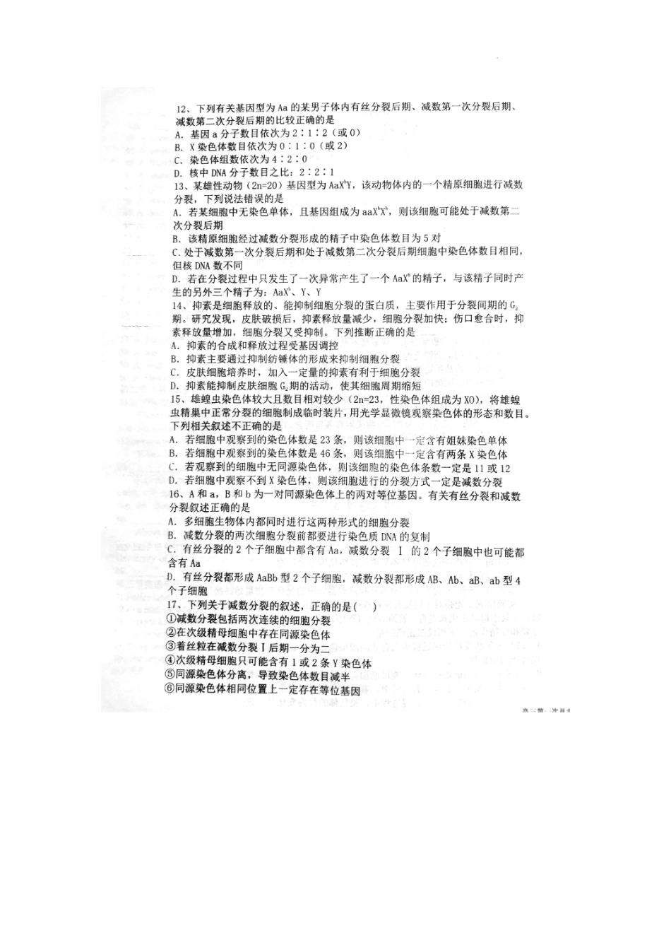 河南省南阳市第一中学校2022-2023学年高三上学期第一次月考生物试题.docx_第3页