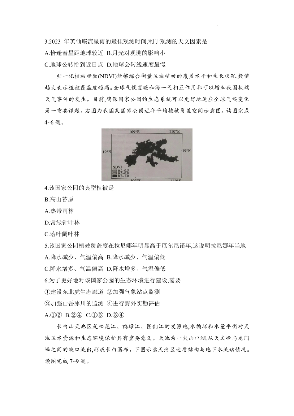 河南省普高联考2023-2024学年高三上学期测评（二）地理.pdf_第2页