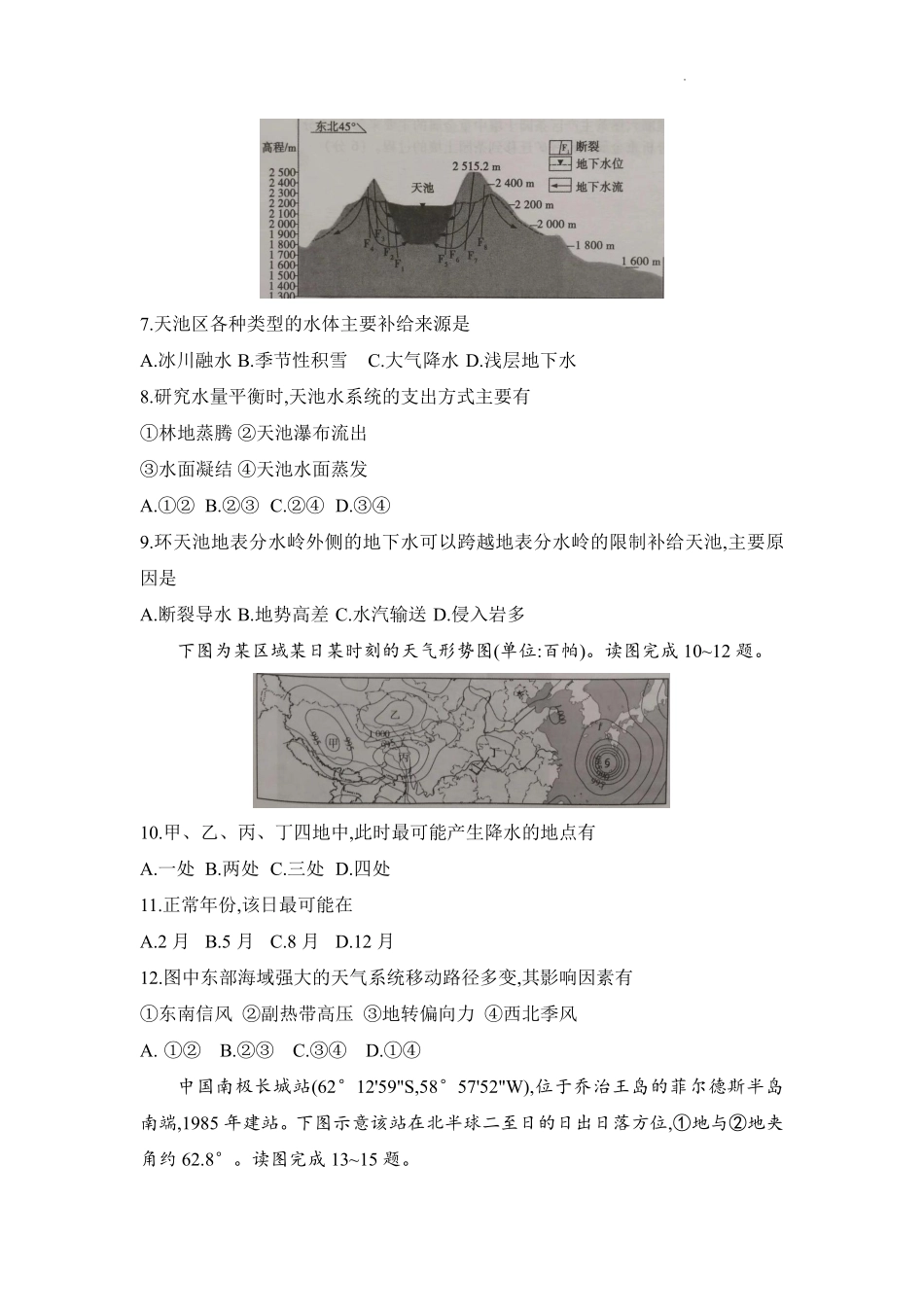 河南省普高联考2023-2024学年高三上学期测评（二）地理.pdf_第3页