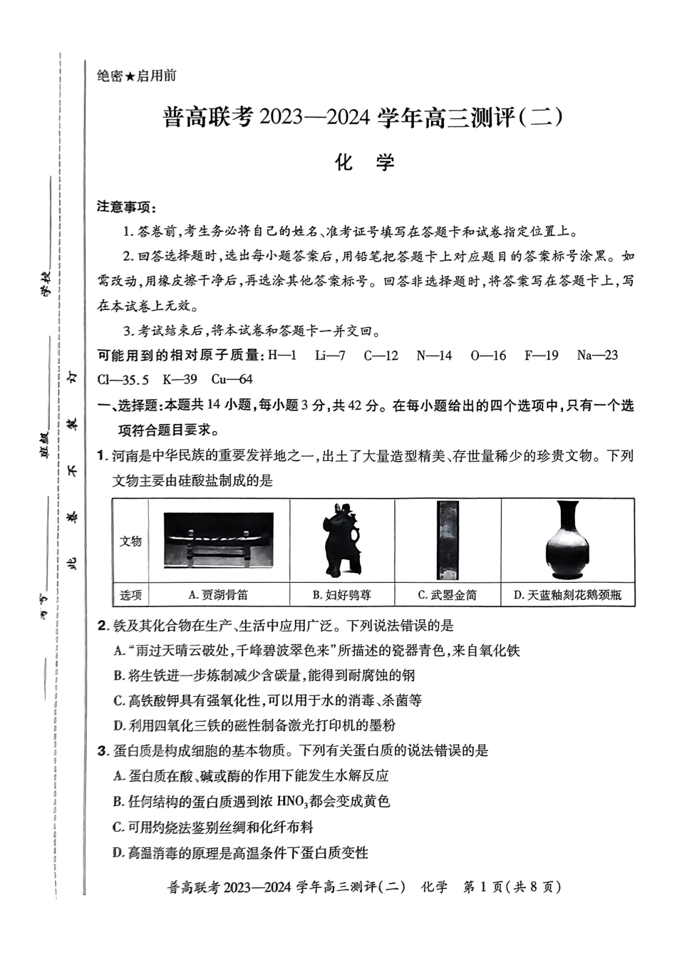 河南省普高联考2023-2024学年高三上学期测评（二）化学.pdf_第1页