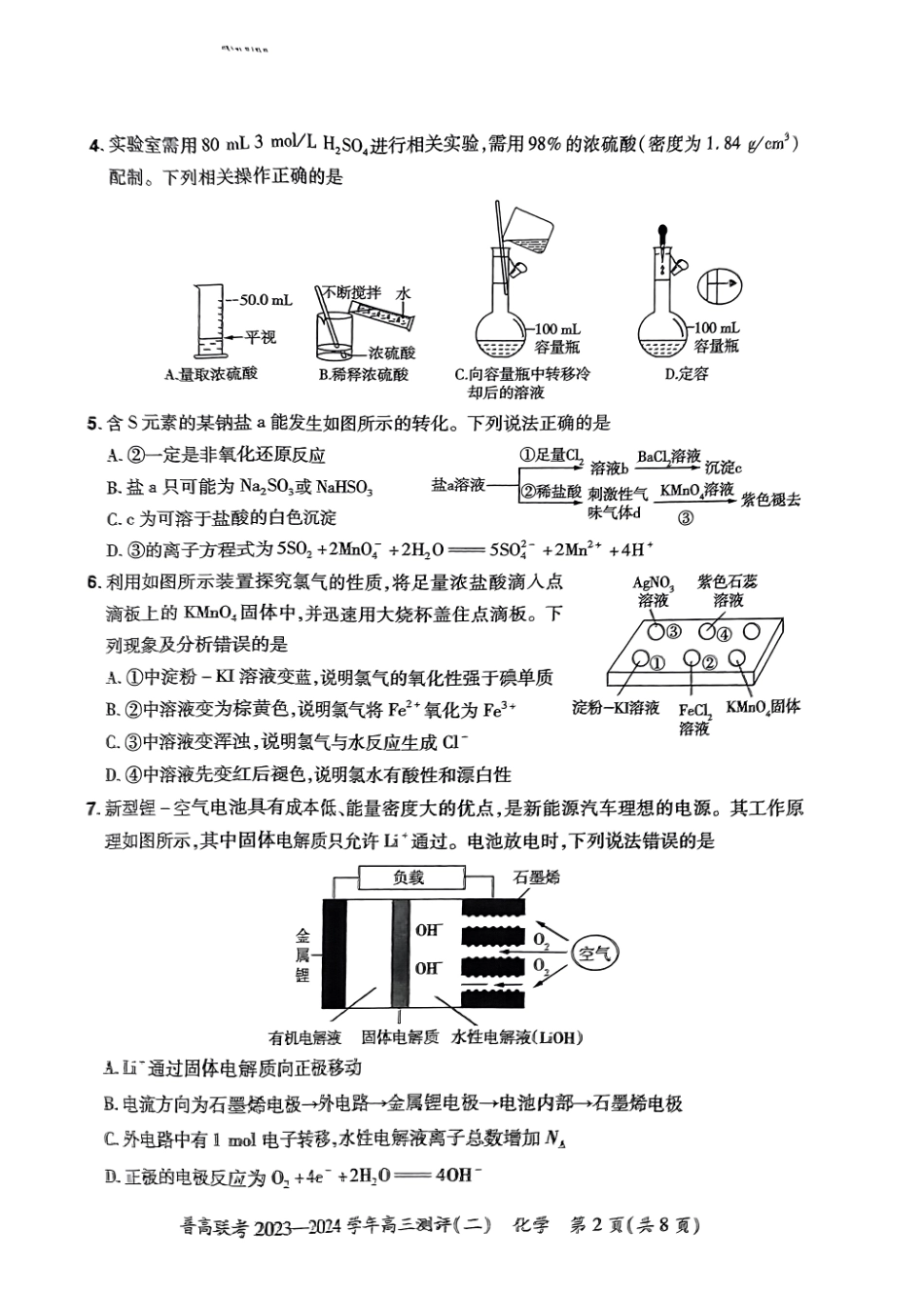 河南省普高联考2023-2024学年高三上学期测评（二）化学.pdf_第2页