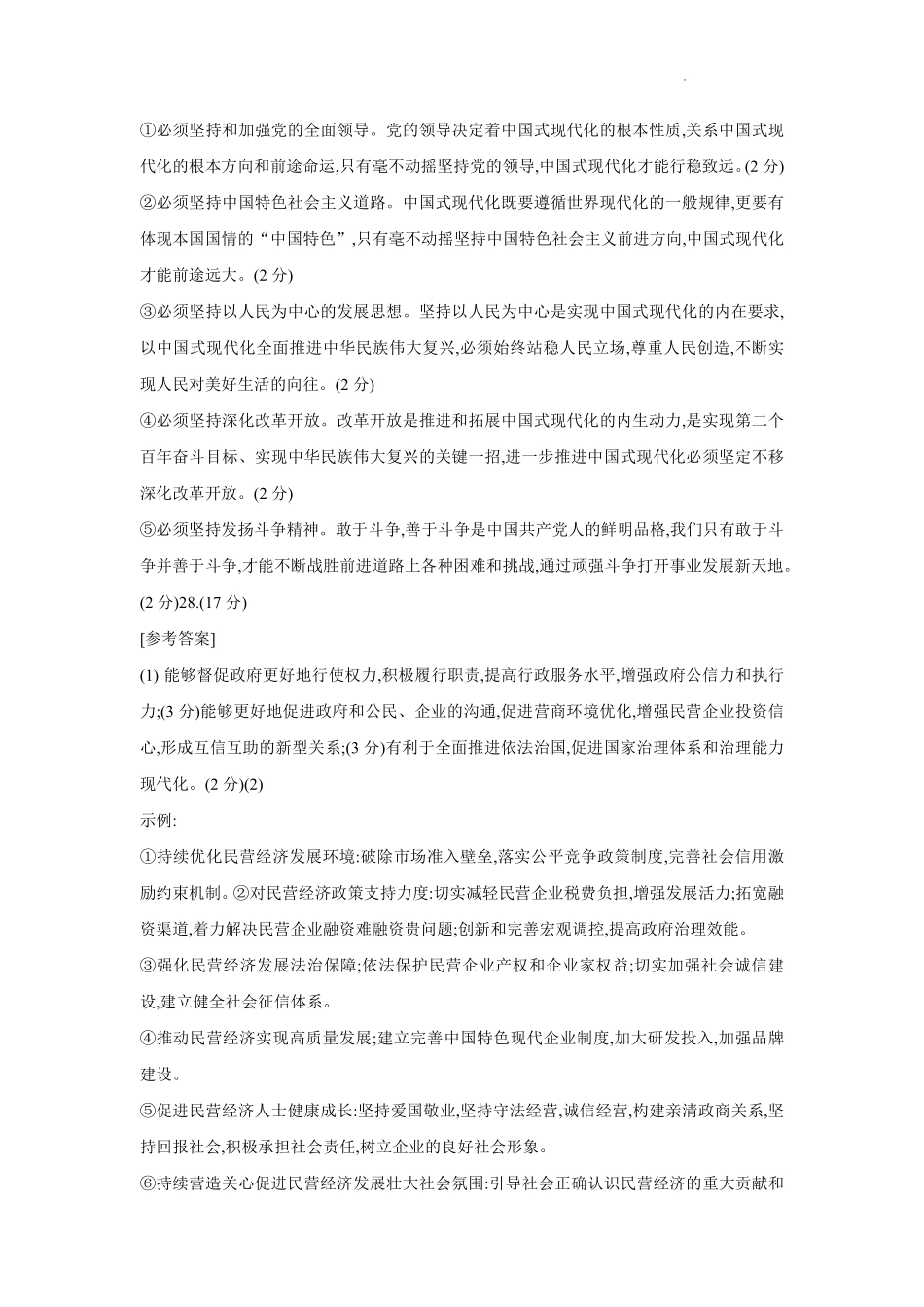 河南省普高联考2023-2024学年高三上学期测评（二）政治答案.pdf_第2页